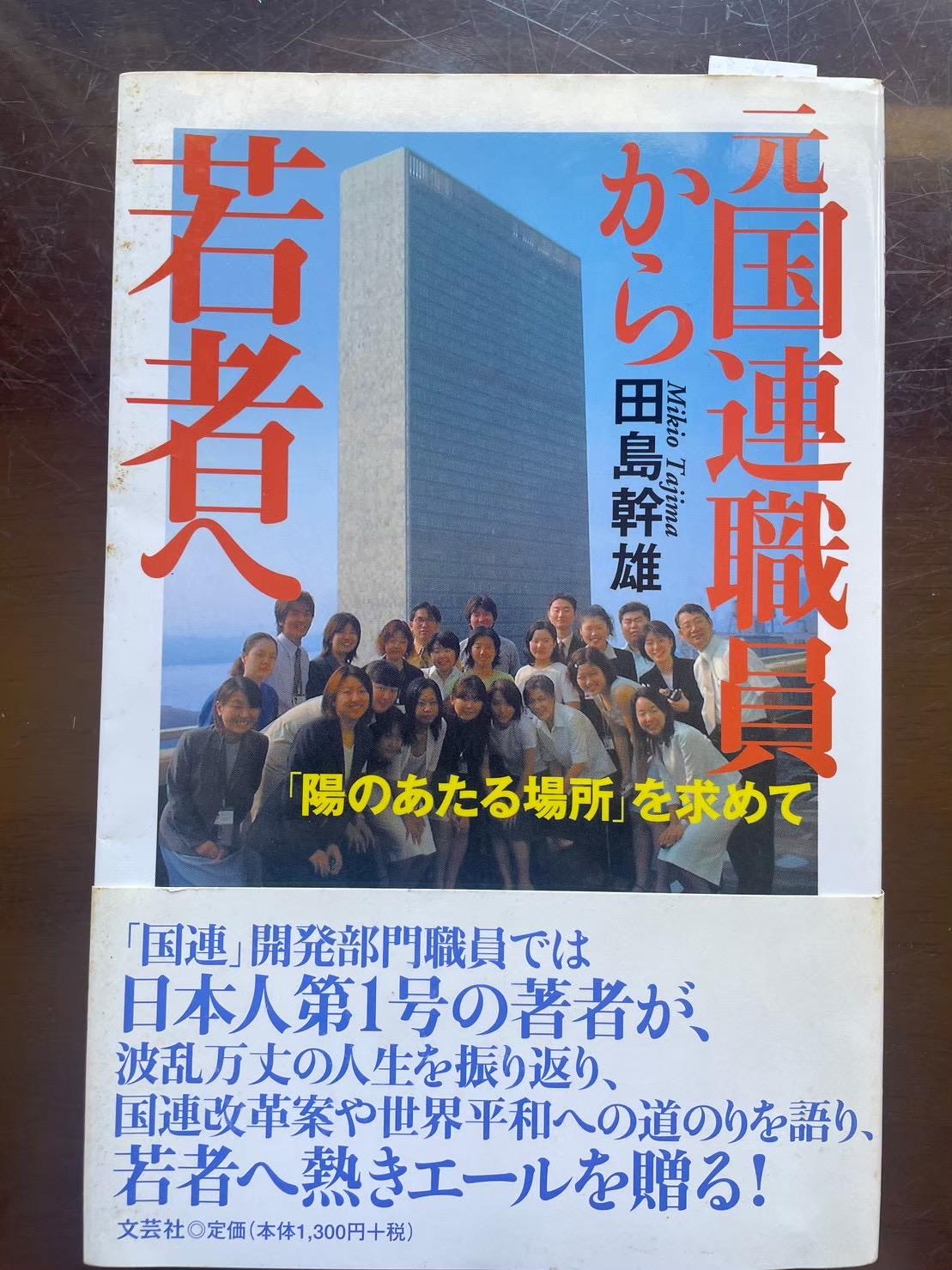 Message from Mr Tajima to Jap…